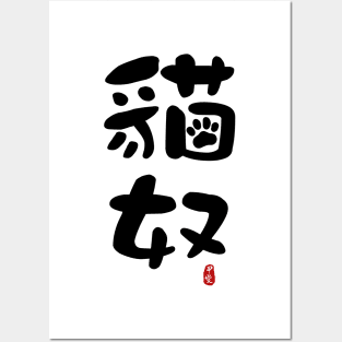 Cat Lover Calligraphy Art Posters and Art